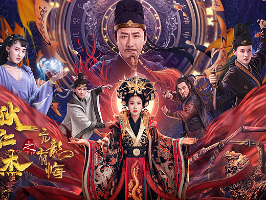 《狄仁杰之亢龙有悔》主海报