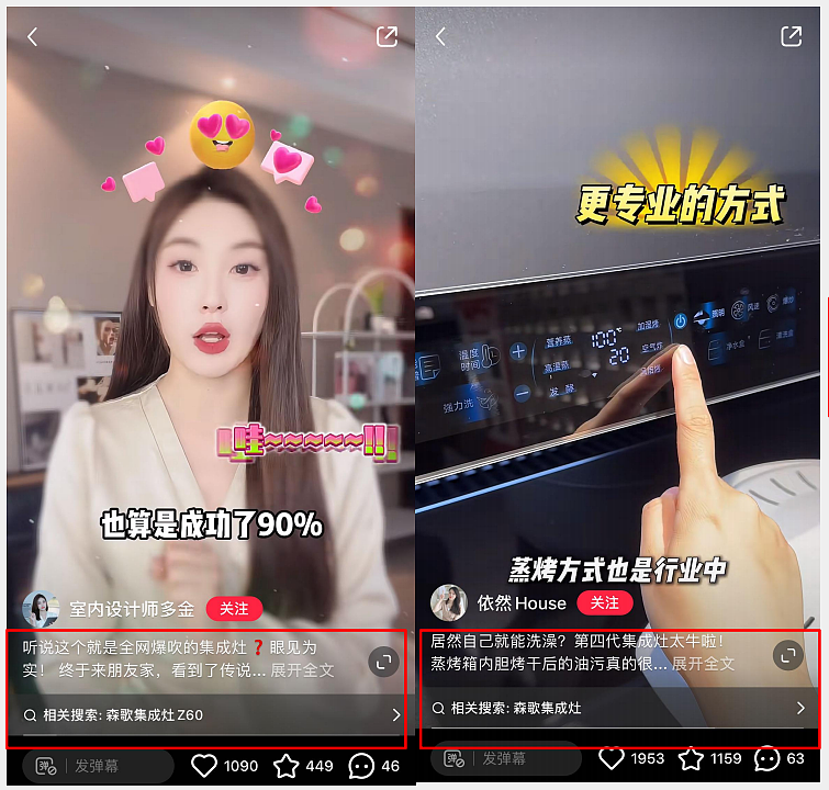 北广互动×森歌丨种草营销，助力森歌集成灶双平台破圈