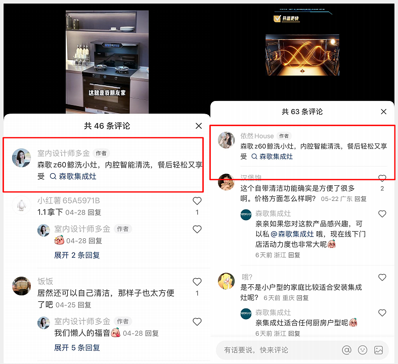 北广互动×森歌丨种草营销，助力森歌集成灶双平台破圈