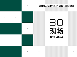 汉森伯盛30周年展览视觉