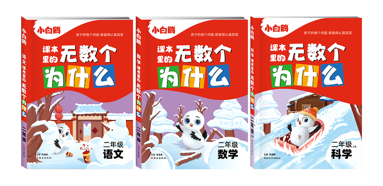 红色猎人X小白鸥 |《课本里的无数个为什么》