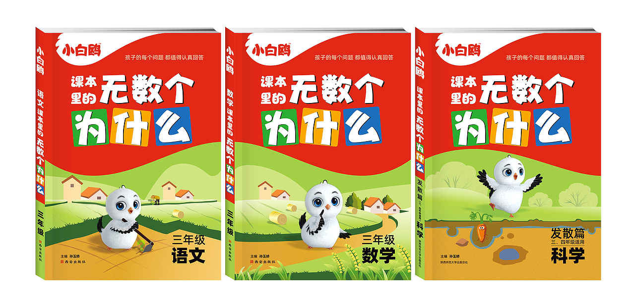 红色猎人X小白鸥 |《课本里的无数个为什么》