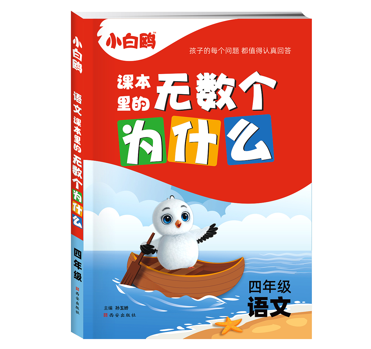 红色猎人X小白鸥 |《课本里的无数个为什么》