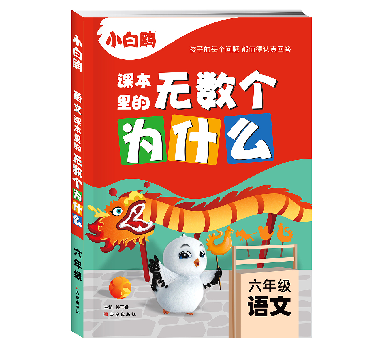 红色猎人X小白鸥 |《课本里的无数个为什么》