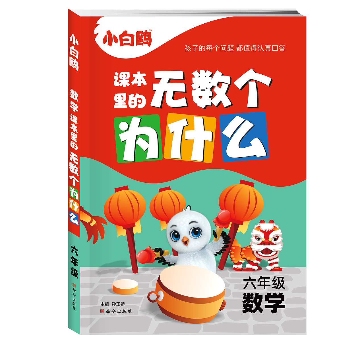 红色猎人X小白鸥 |《课本里的无数个为什么》