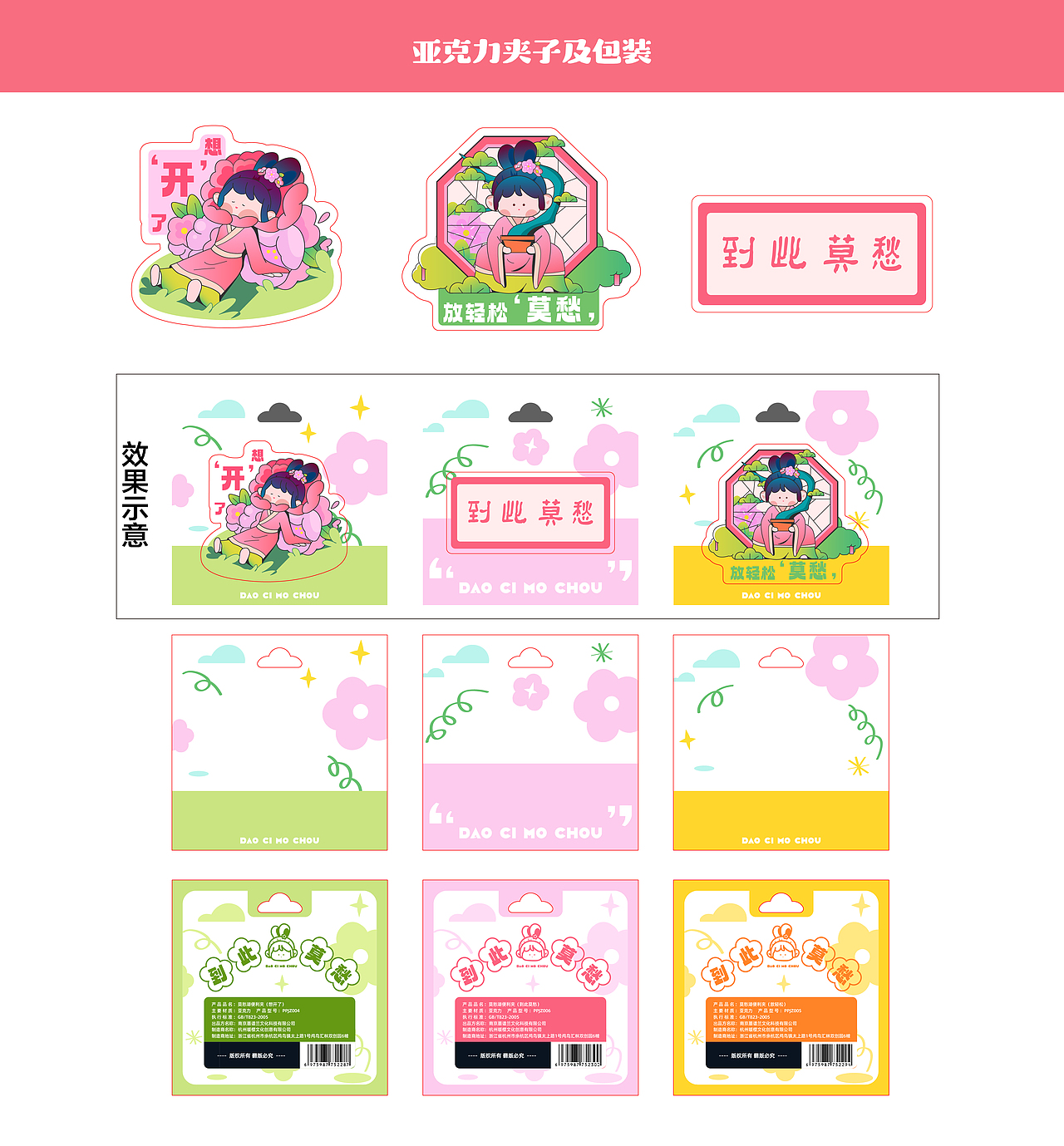 【文创产品】南京莫愁湖IP文创衍生