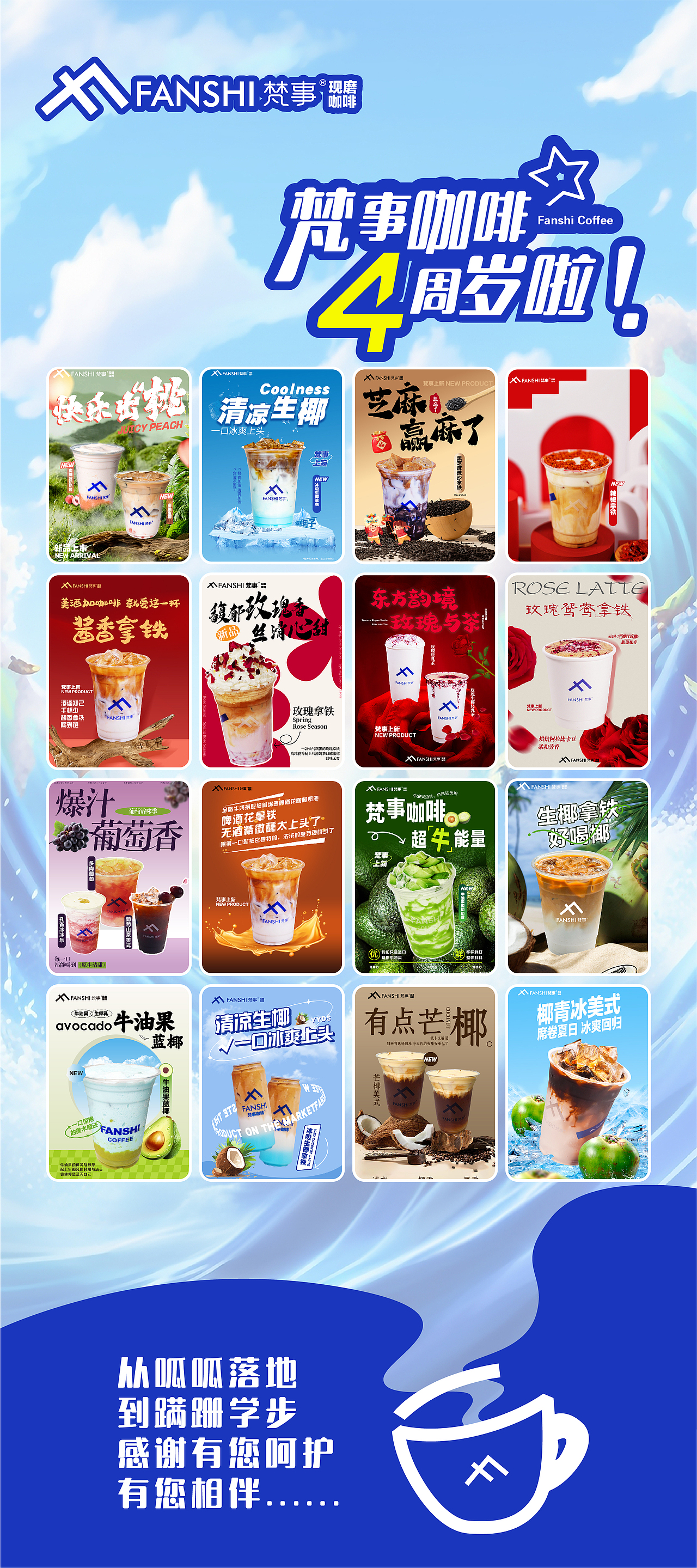 梵事咖啡4周年活动展架（图ZMzc1MzQwNzMy） - 海报 - 站酷设计师zxl小小张呀原创素材 - 站酷ZCOOL