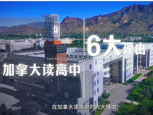 高中留学为什么要去加拿大？