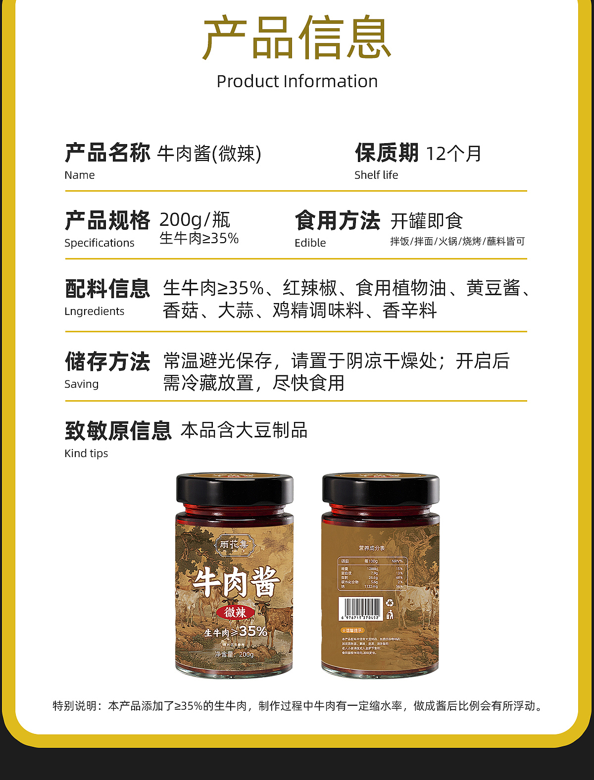 大颗粒牛肉酱 | 详情页设计