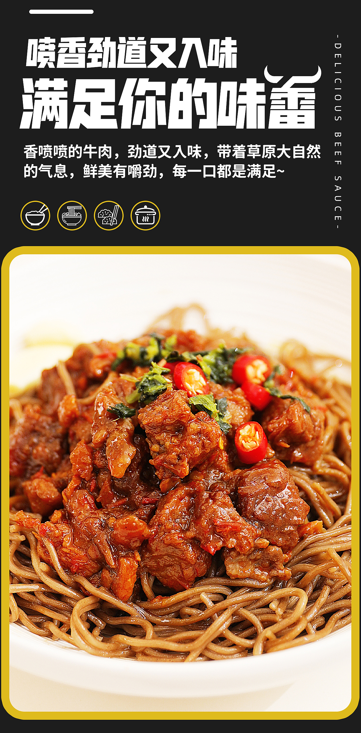 大颗粒牛肉酱 | 详情页设计