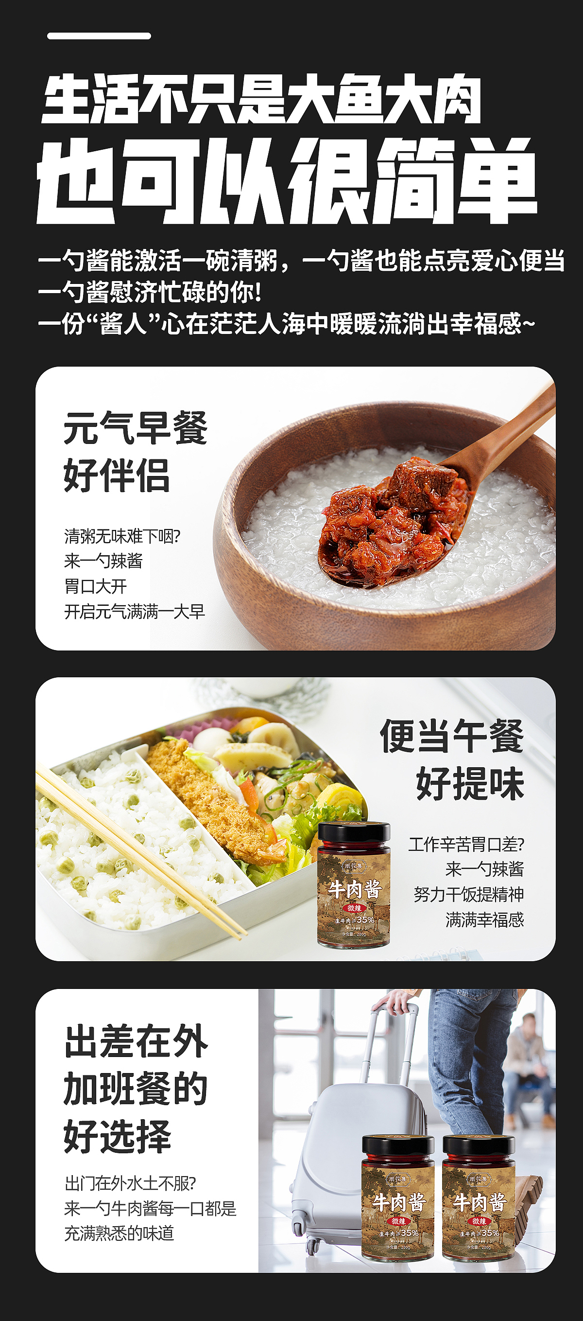 大颗粒牛肉酱 | 详情页设计