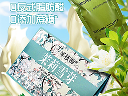 茉莉雪芽奶茶 | 详情页设计