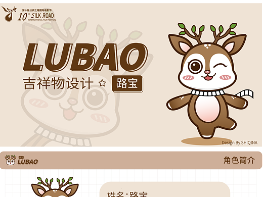 IP吉祥物|丝绸之路电影节-路宝