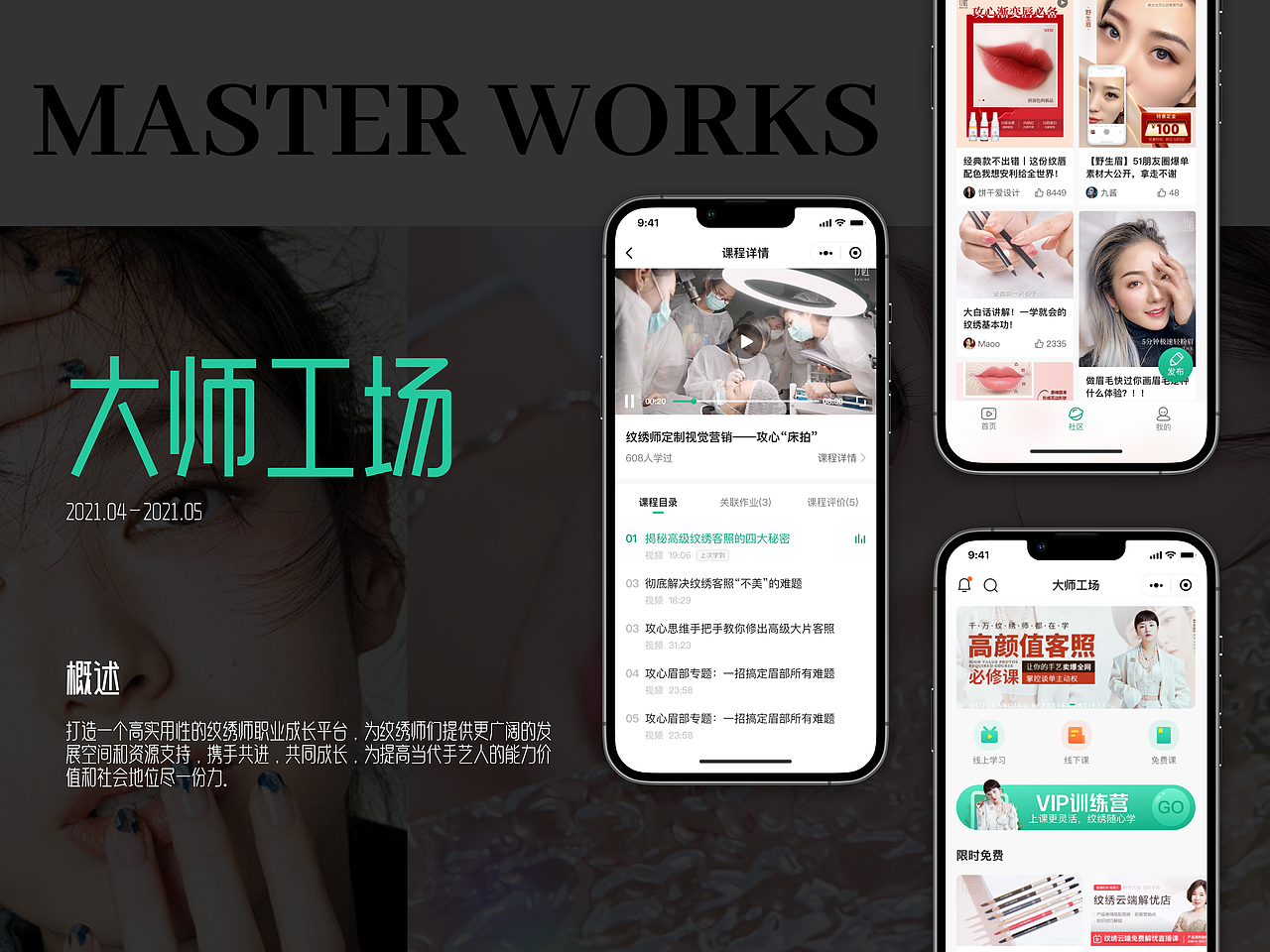 MASTER WORKS 小程序 | 概念版（图ZMzc1MzQyNTE2） - APP界面 - 站酷设计师Lv_jinxin原创素材 - 站酷ZCOOL