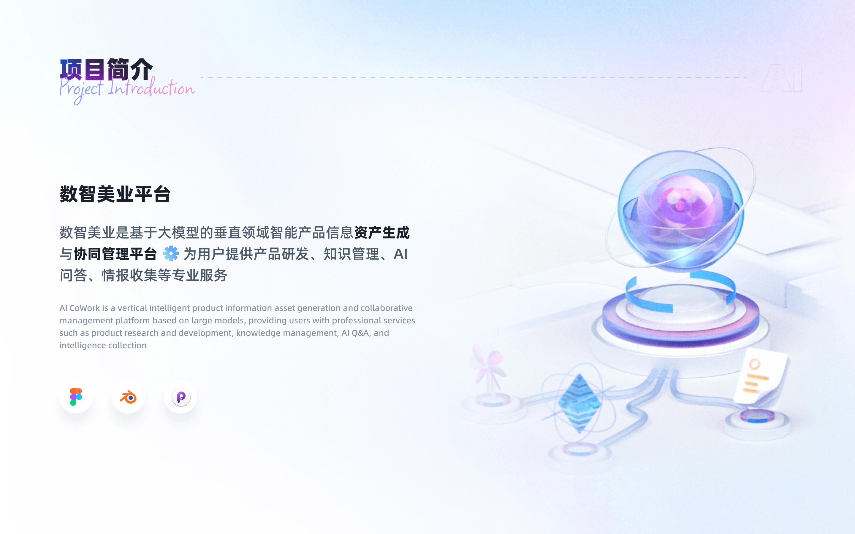AIGC-数智美业平台体验设计（图ZMzc1MzQ0MzY4） - 软件界面 - 站酷设计师法蓝西多士原创素材 - 站酷ZCOOL