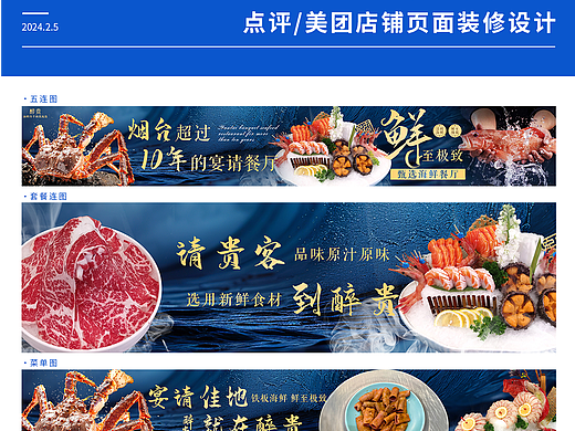 点评/美团餐饮店铺设计