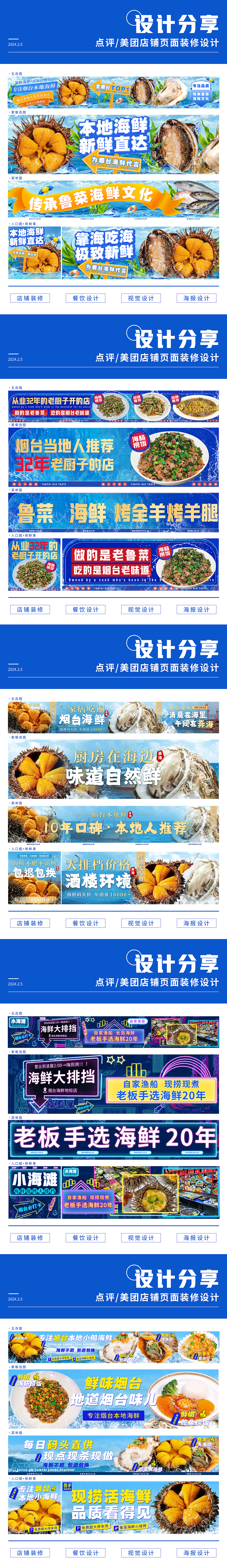 点评/美团餐饮店铺设计（图ZMzc1MzQ1NTQw） - 运营设计 - 站酷设计师乔不服原创素材 - 站酷ZCOOL
