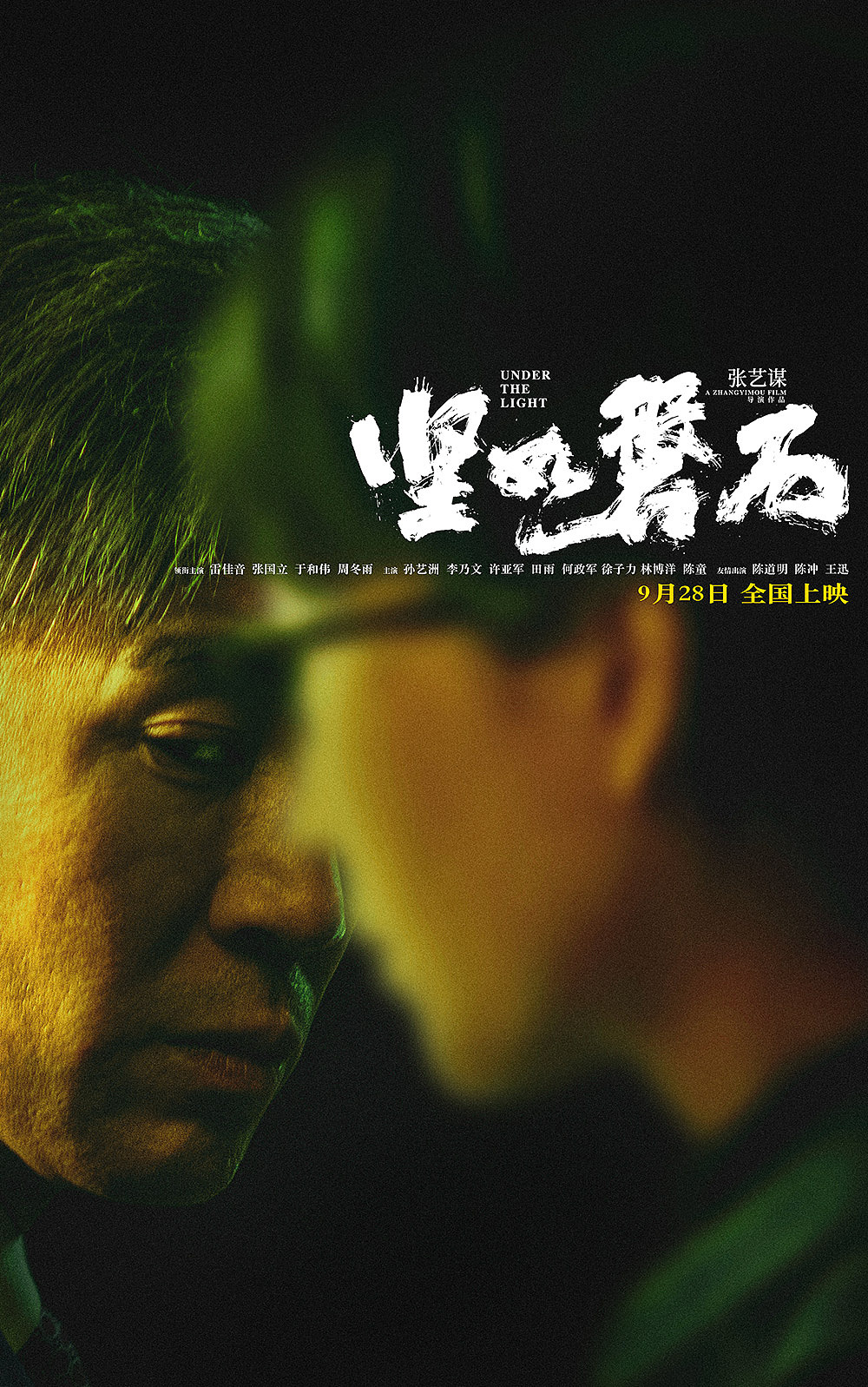 电影《坚如磐石》人物海报（图ZMzc1MzQ1NTU2） - 海报 - 站酷设计师远山文化原创素材 - 站酷ZCOOL