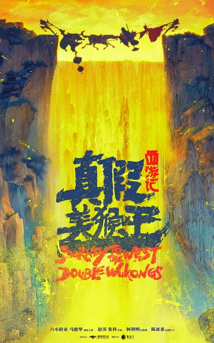 特别角度看剧情的影视概念海报~