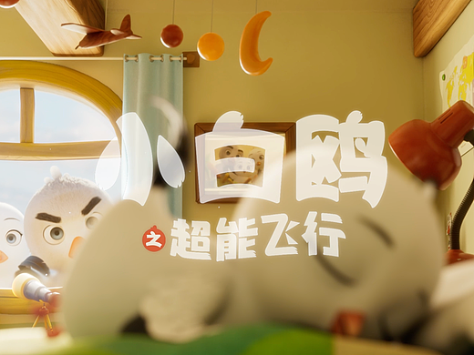 【平塔 广告】教培品牌 《小白鸥之超能飞行》