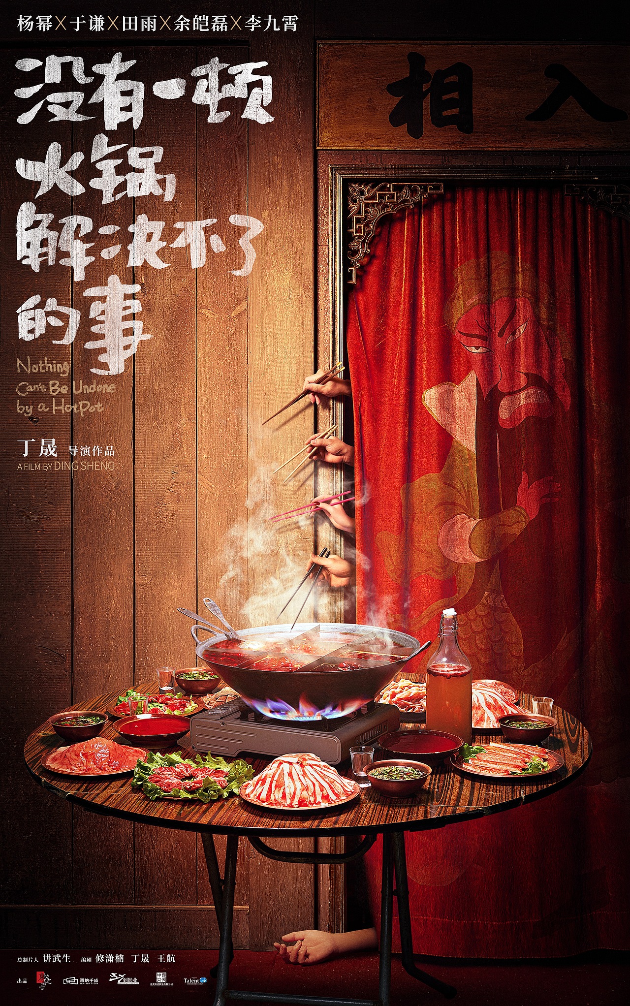 电影《没有一顿火锅解决不了的事》海报（图ZMzc1MzQ5MjQ4） - 海报 - 站酷设计师远山文化原创素材 - 站酷ZCOOL