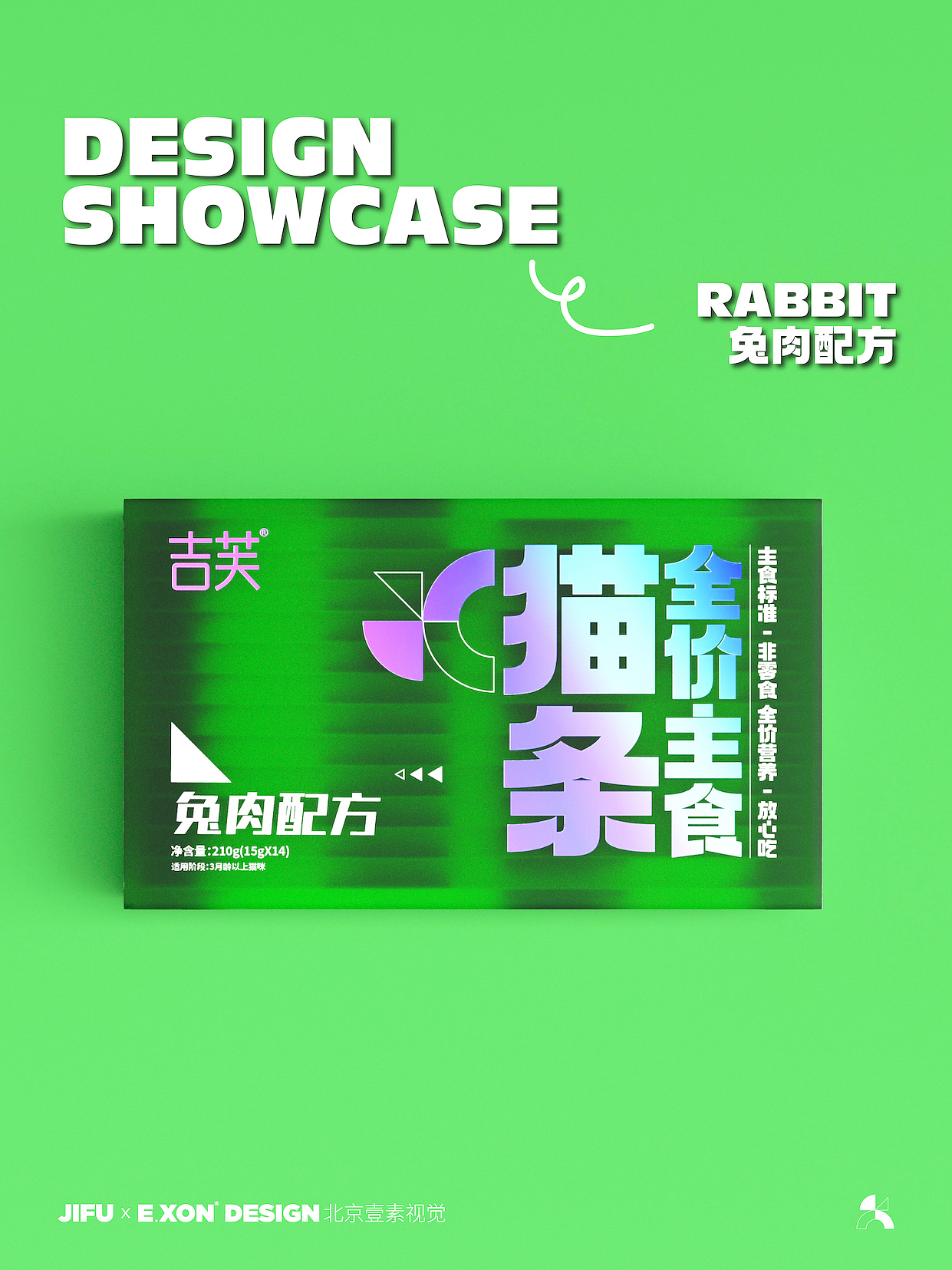 【壹素视觉 x 吉芙】系列宠物食品包装案例分享