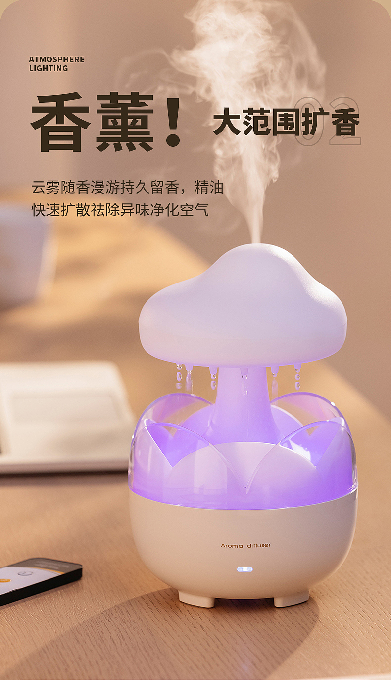 雨滴香薰机