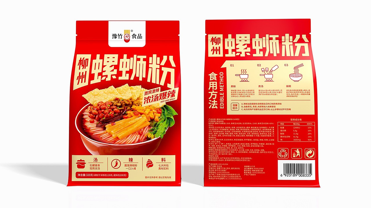螺蛳粉/螺蛳粉包装/螺蛳粉包装设计/螺蛳粉设计/米粉