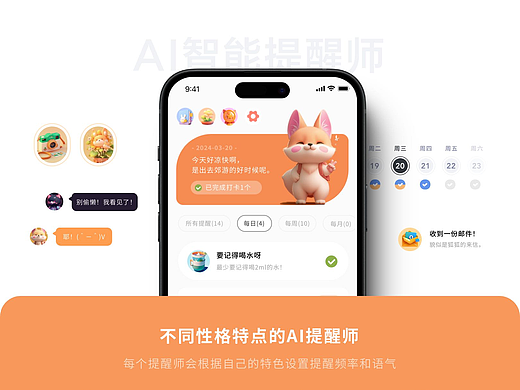 一个设想 - AI智能提醒