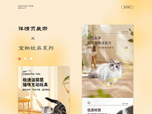 电商详情页设计——宠物系列