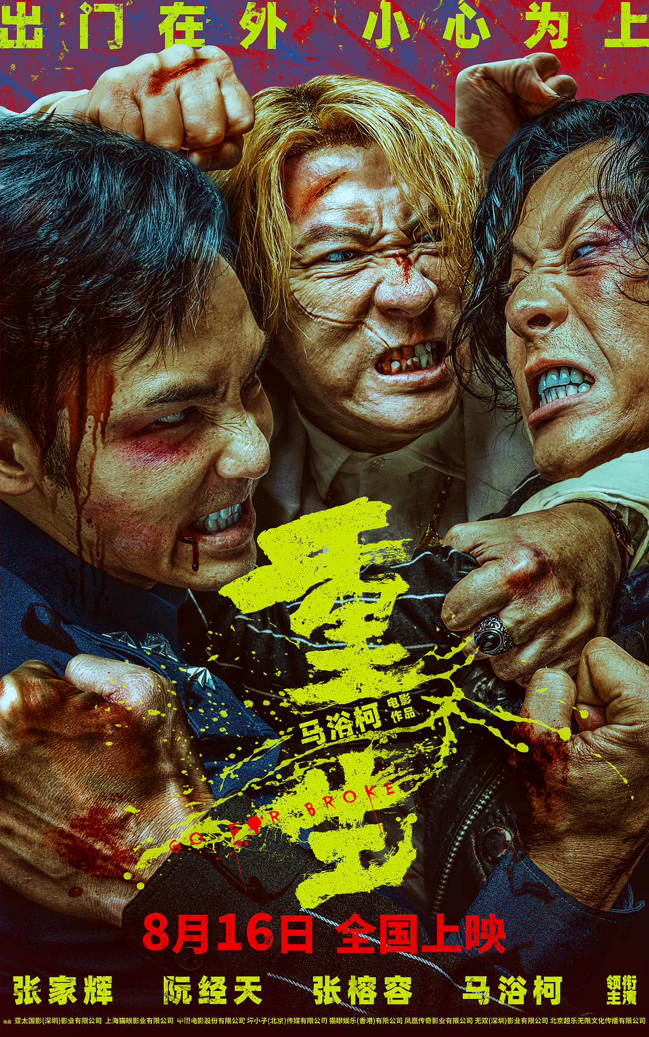 电影《重生》海报