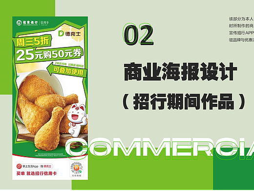 商业海报设计（招行任职期间作品）
