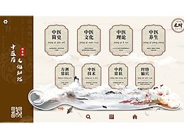 中医互动一体机