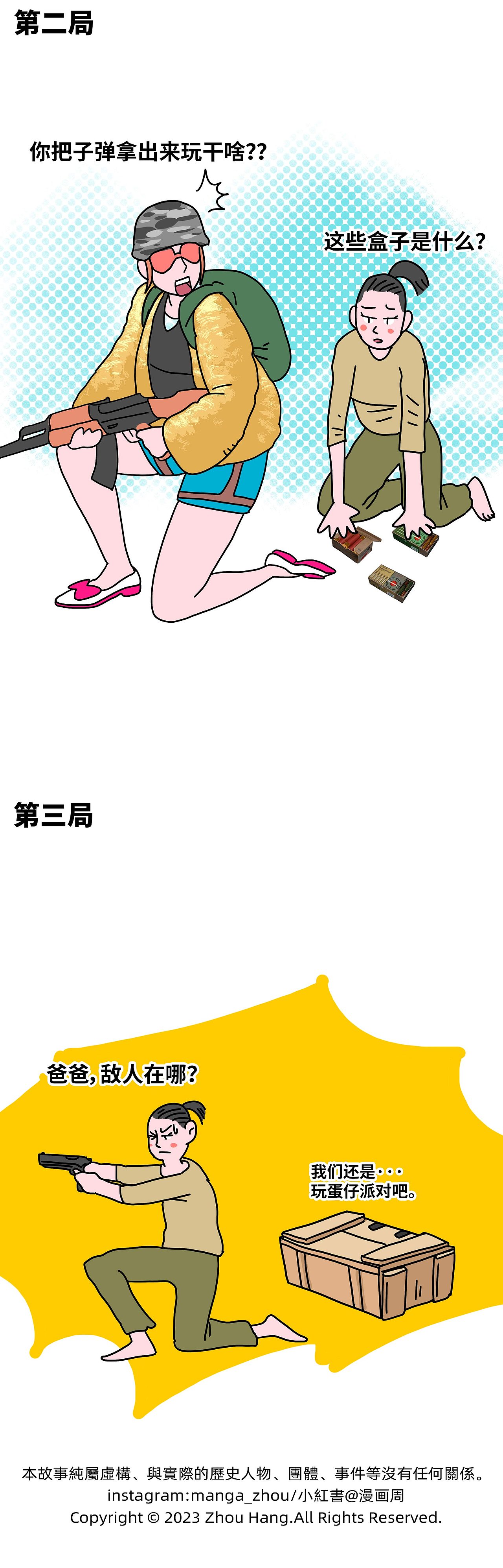 《在下三十五》101——110（图ZMzc1MzY1MDI0） - 中/长篇漫画 - 站酷设计师漫画周原创素材 - 站酷ZCOOL