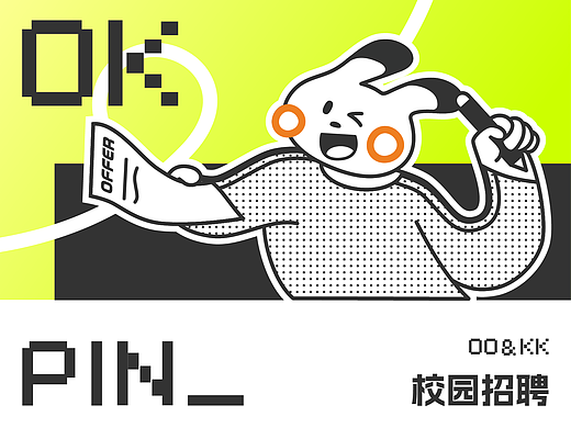 OK聘-校园招聘平台APP
