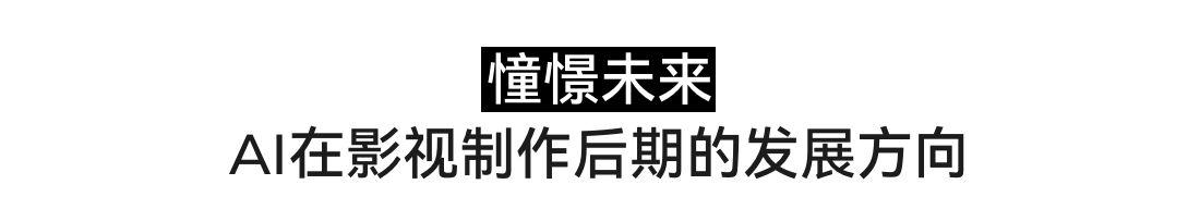 草坪活动｜D20 影视文娱专场VOL.3 AI赋能3D技术，驱动传统影视制作生态体系（图ZMTQ4ODA3ODA=） - 资讯 - 站酷设计师人工草坪AIDESIGN原创素材 - 站酷ZCOOL
