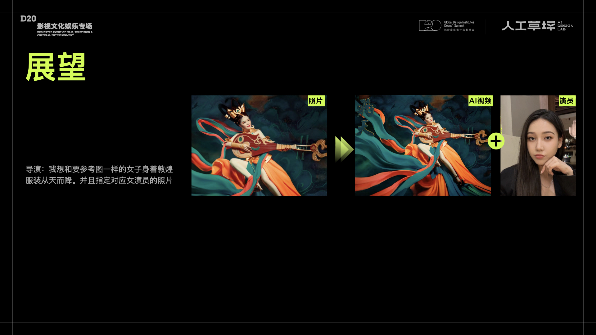 草坪活动｜D20 影视文娱专场VOL.3 AI赋能3D技术，驱动传统影视制作生态体系（图ZMTQ4ODA3ODg=） - 资讯 - 站酷设计师人工草坪AIDESIGN原创素材 - 站酷ZCOOL