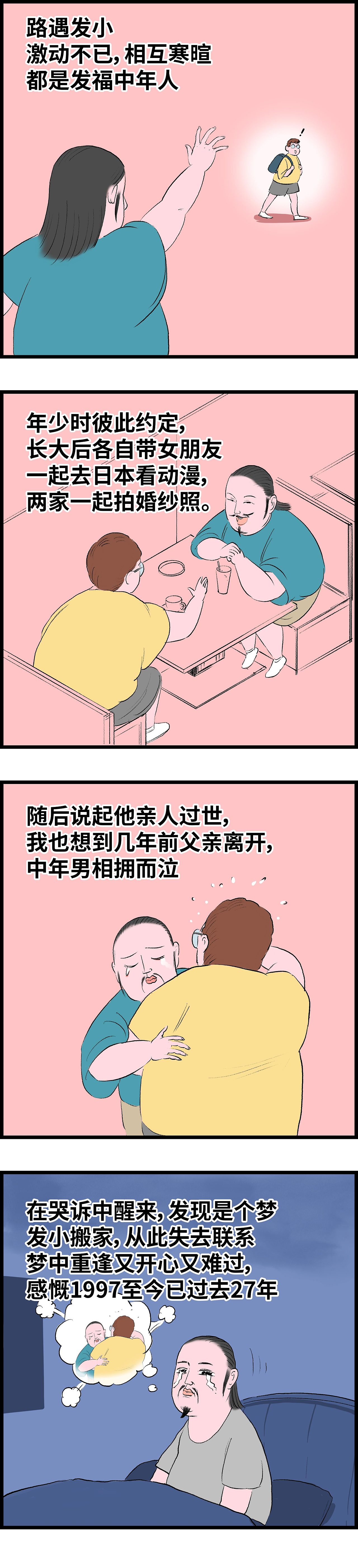 《在下三十五》101——110