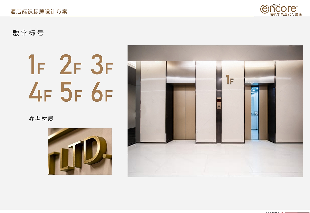 湖州华美达酒店导示