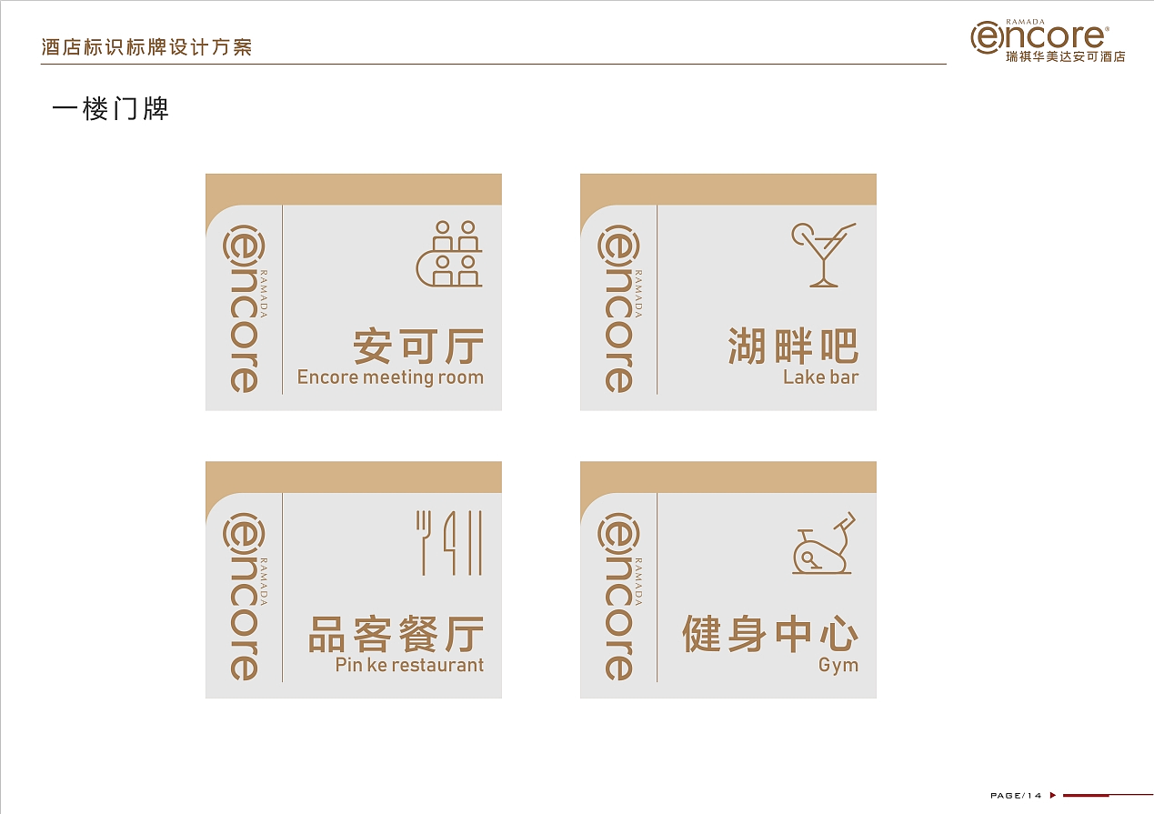 湖州华美达酒店导示