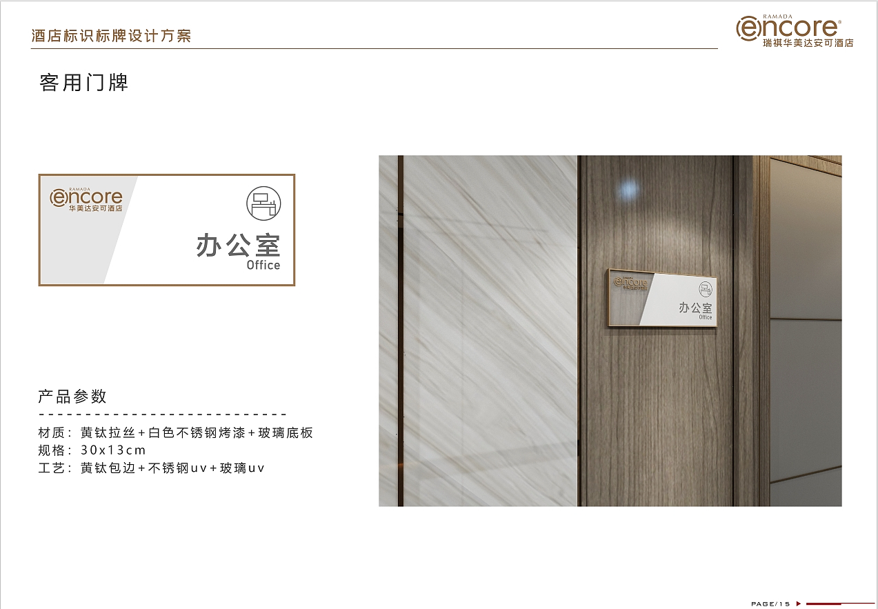 湖州华美达酒店导示