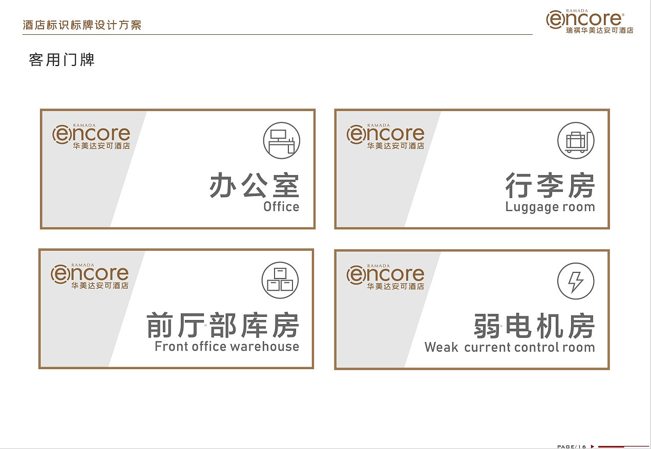 湖州华美达酒店导示