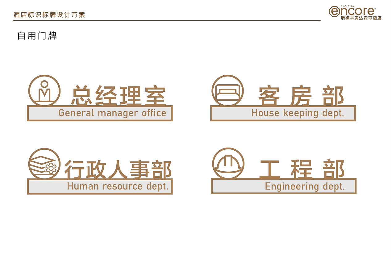 湖州华美达酒店导示