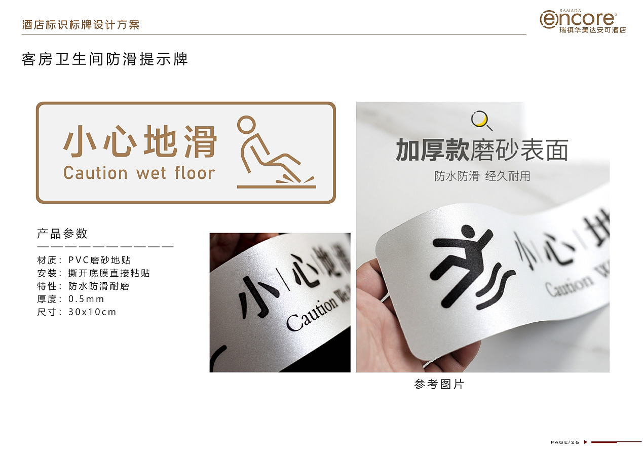 湖州华美达酒店导示