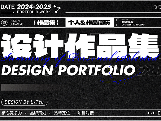 2024 | 视觉作品合集