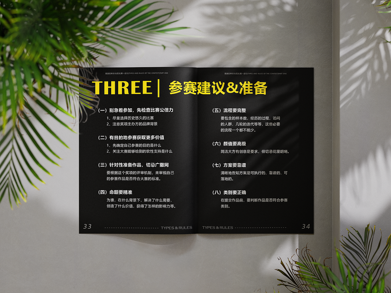 主题小册子编排