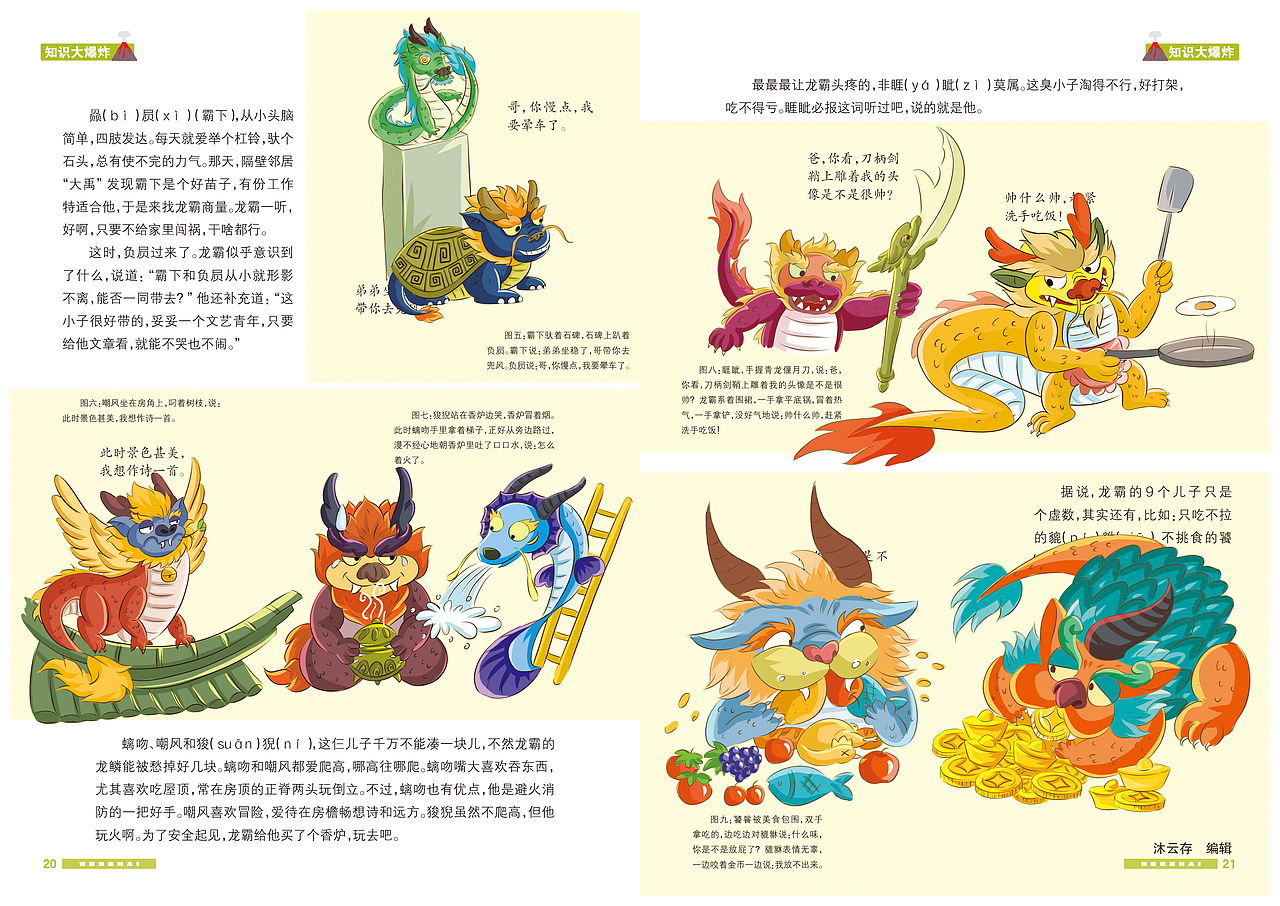 少儿科普杂志配图（图ZMzc1MzcyNTUy） - 儿童插画 - 站酷设计师蘑菇月Jan原创素材 - 站酷ZCOOL