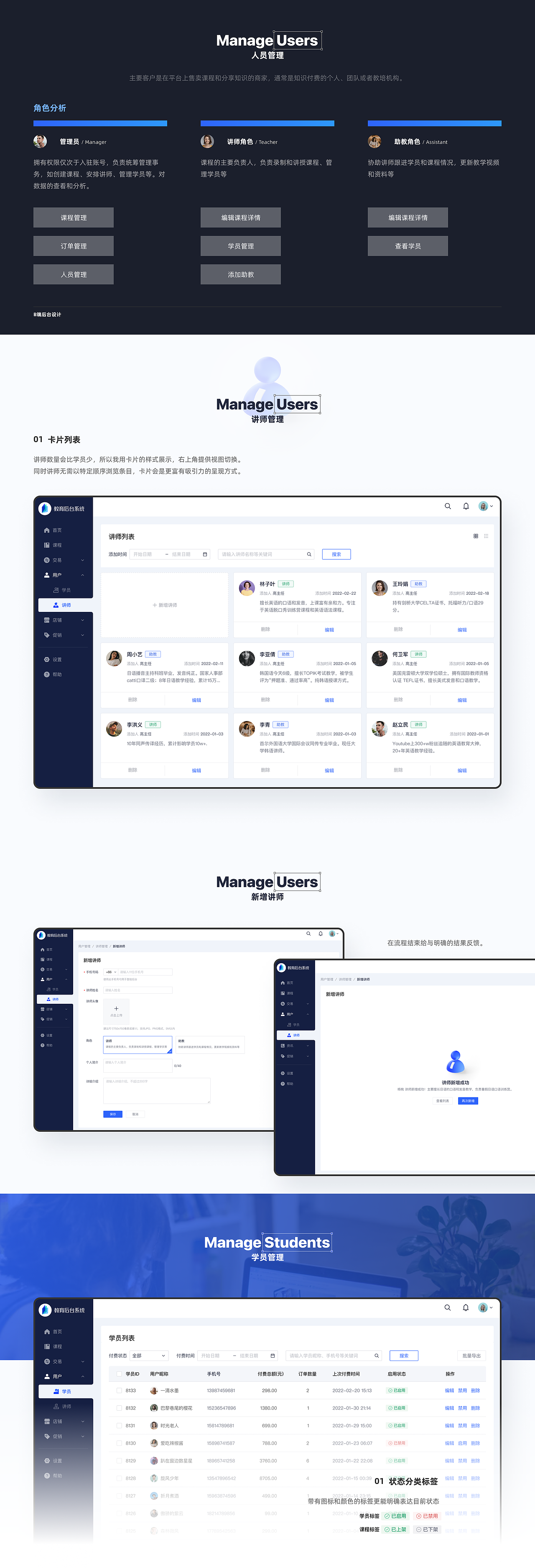 教育后台管理系统