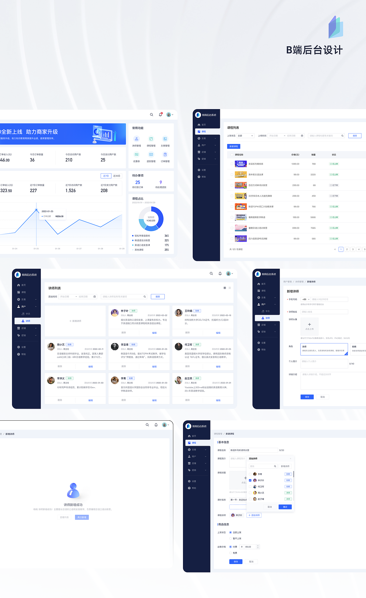 教育后台管理系统