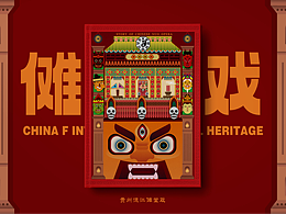 《傩戏》书籍封面设计